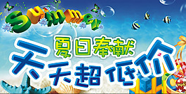 夏日奉献天天超低价吊旗设计矢量素材