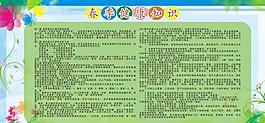 春季知识图片