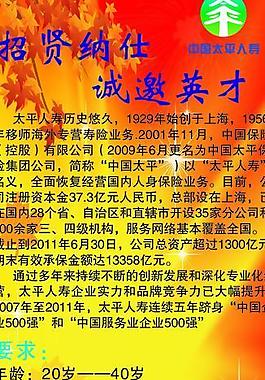 太平人寿展架图片