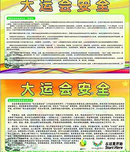 大运安全图片