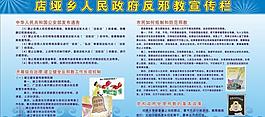 反邪教宣传栏图片