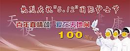 国际护士节图片