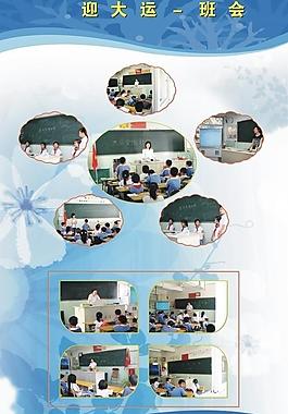 迎大运主题班会图片