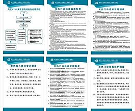 发热制度图片