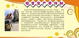 生产责任制图片
