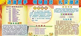 明确目标 扎实推进图片