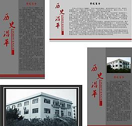 学校历史沿革图片