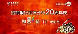 招行20周年庆图片
