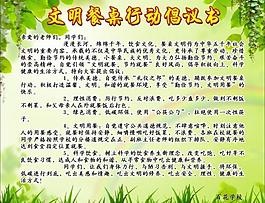 文明餐桌行动倡议书图片