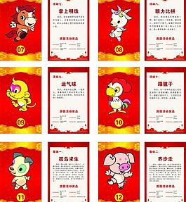 十二生肖游戏（生肖为位图）图片