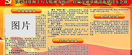 十八大图片