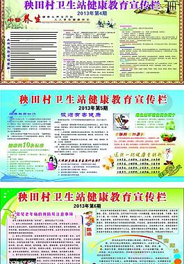 健康教育宣传栏图片