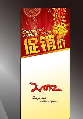 春节促销x展架图片