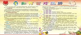 心理咨询宣传栏图片