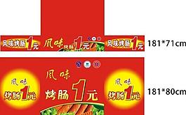 烤肠广告图片