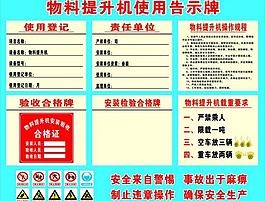提升机使用公示牌图片