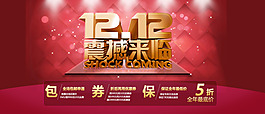 双12首页大海报