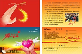 爱心 公益活动