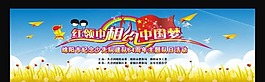 红领巾相约中国梦矢量素材