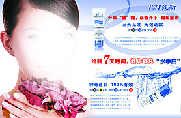 化妆品宣传