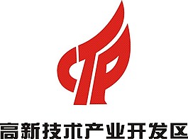 高新技术产业开发区logo