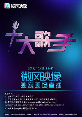 校园十大歌手比赛海报