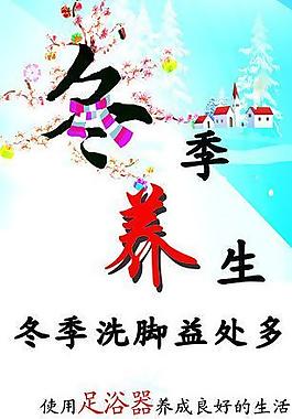 冬季养生图片