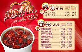 冬季热饮图片