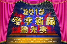 冬季新品图片