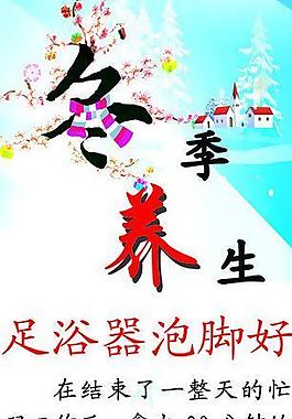 冬季养生图片