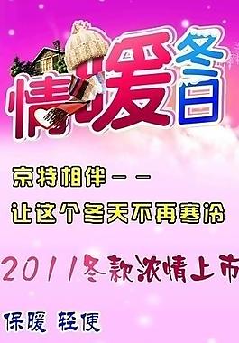 冬季展架图片