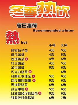 冬季热饮图片