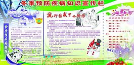 冬季防病图片