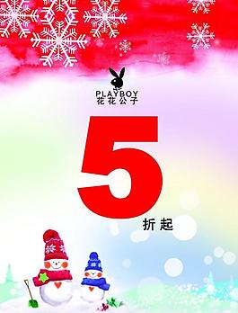 冬季折扣图片