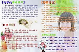 冬季养生图片