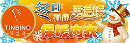 冬季保暖内衣图片