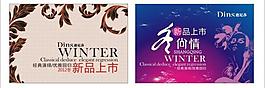 冬季新品上市图片