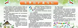 冬季防护宣传图片