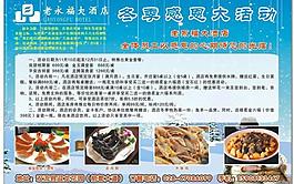 冬季优惠活动图片