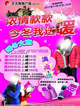 冬季宣传单图片