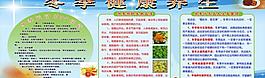 冬季健康养生展板图片