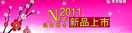 冬季新品上市海报图片