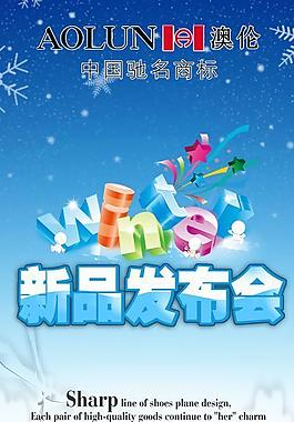 冬季订货会图片