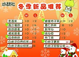 冬季新品推荐图片