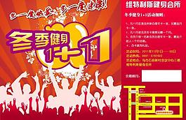 健身会所冬季活动图片