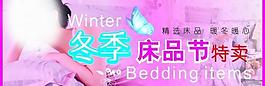 冬季床品节图片