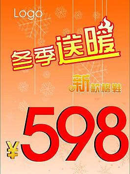 冬季送暖图片