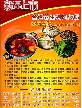 森德贝冬季火锅图片