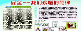 冬季安全宣传栏图片