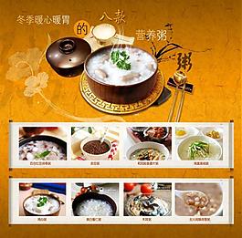 冬季喝粥网页图片